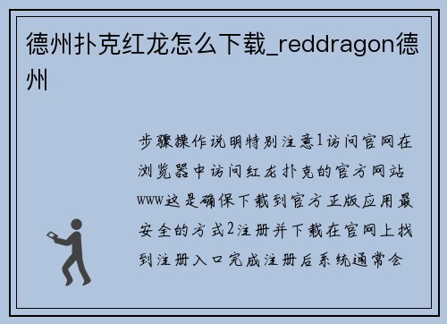 德州扑克红龙怎么下载_reddragon德州